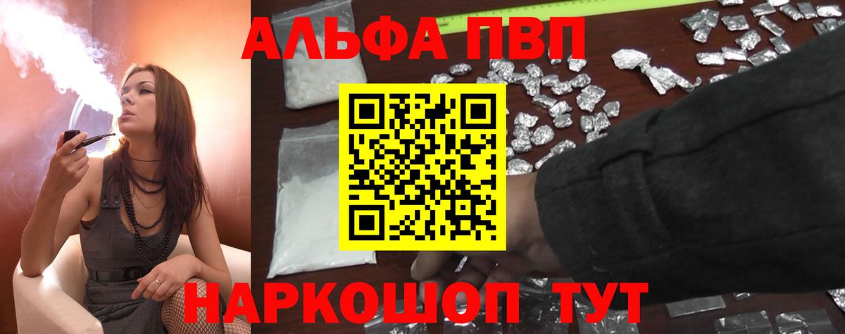 Alfa_PVP Соль  A-PVP Crystall  Альфа ПВП  Рыбинск  Вход с VPN  Alpha PVP крисы CK 