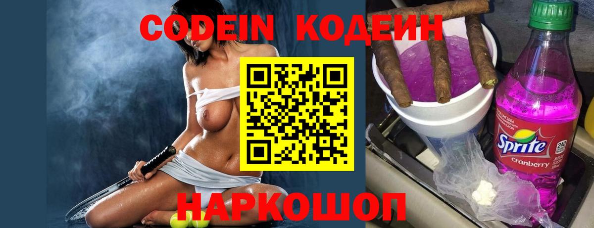 Кодеиновый сироп Lean Purple Drank Рыбинск