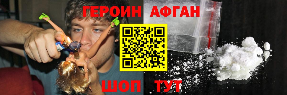 Героин афганец  Вход с VPN  Рыбинск 
