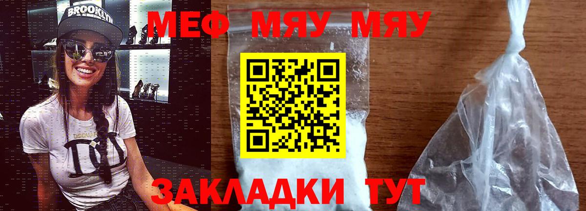 Меф мяу мяу Рыбинск