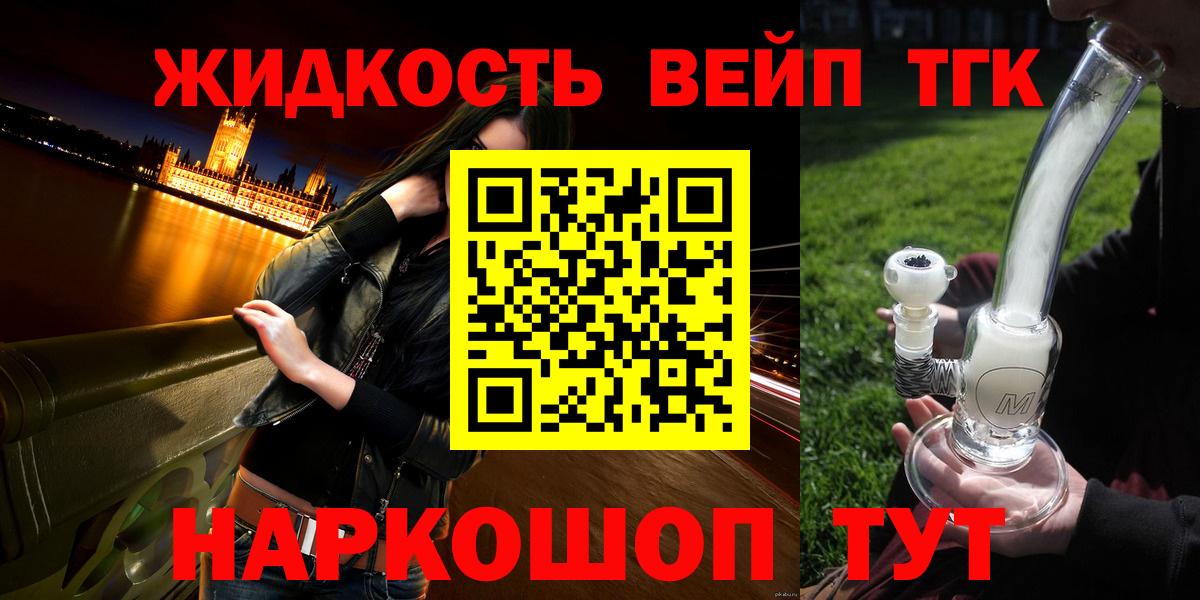 ТГК вейп с тгк Рыбинск